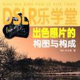 DSLR樂學堂 DSLR樂學堂