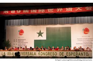 第八十九屆國際世界語大會