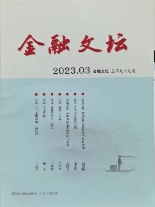 金融文壇