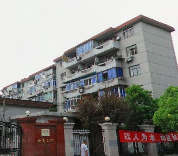 淞南二村 淞南二村