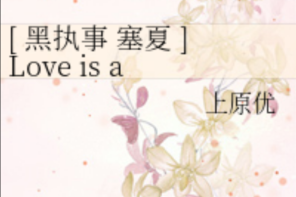Love is a carefully designed lie Love is a carefully designed lie