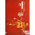 衣香鬢影(成語) 衣香鬢影(成語)