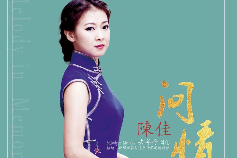 人面桃花(2020年陳佳演唱的歌曲) 人面桃花(2020年陳佳演唱的歌曲)