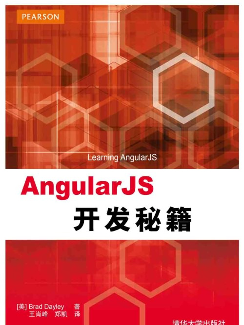 AngularJS開發秘籍 AngularJS開發秘籍