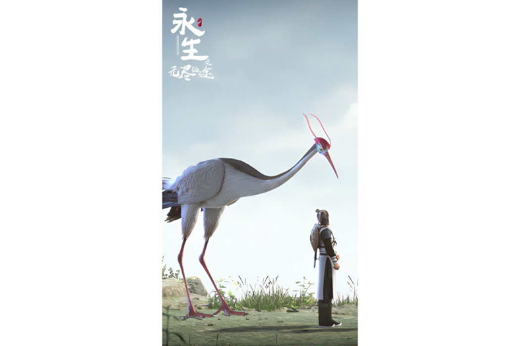 鶴仙子(小說《永生》及其衍生作品中的角色) 鶴仙子(小說《永生》及其衍生作品中的角色)