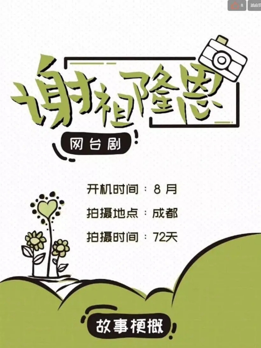 謝祖隆恩 謝祖隆恩