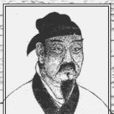 禮樂皆東 禮樂皆東