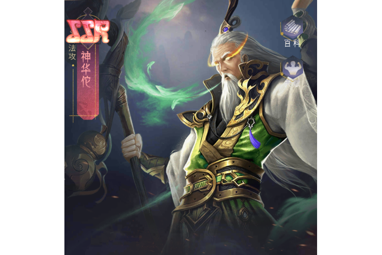 神華佗(手遊《風起蒼嵐》中的角色) 神華佗(手遊《風起蒼嵐》中的角色)