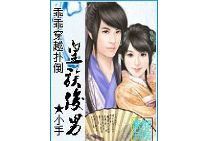 妃常罪愛 妃常罪愛
