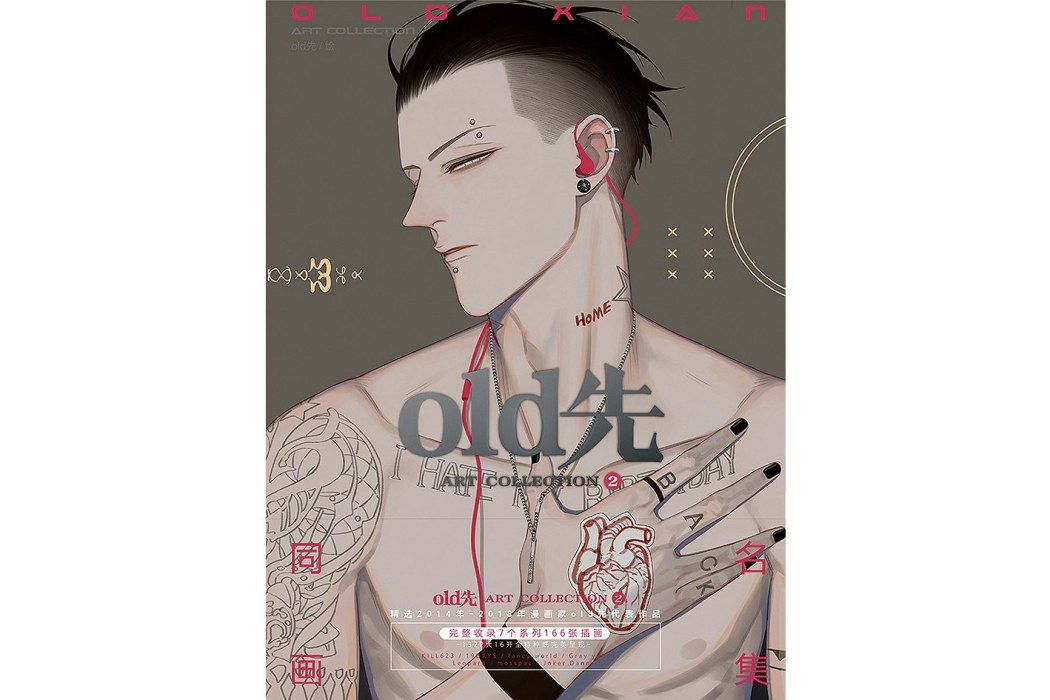 old先(四川美術出版社2018年出版的插畫集)