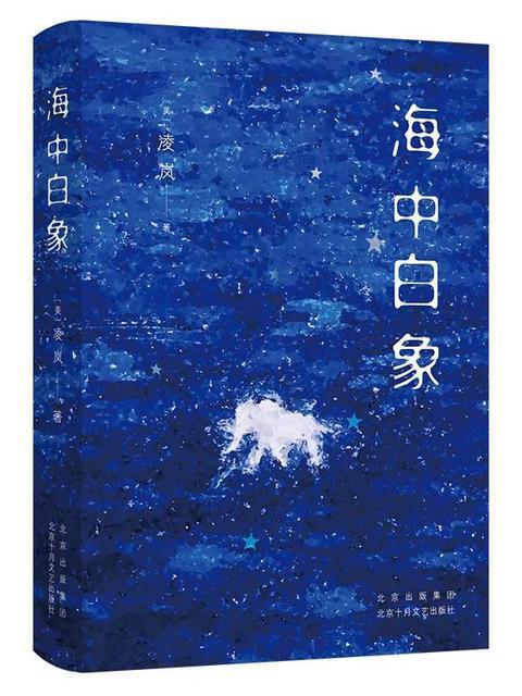海中白象
