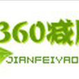 360減肥網 360減肥網