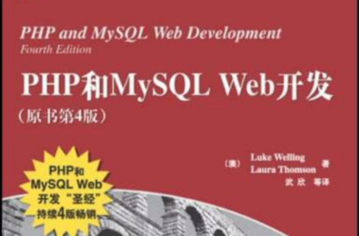 PHP和MySQLWeb開發