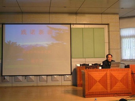 2010年3月戴子清在上饒師範學院舉辦講座