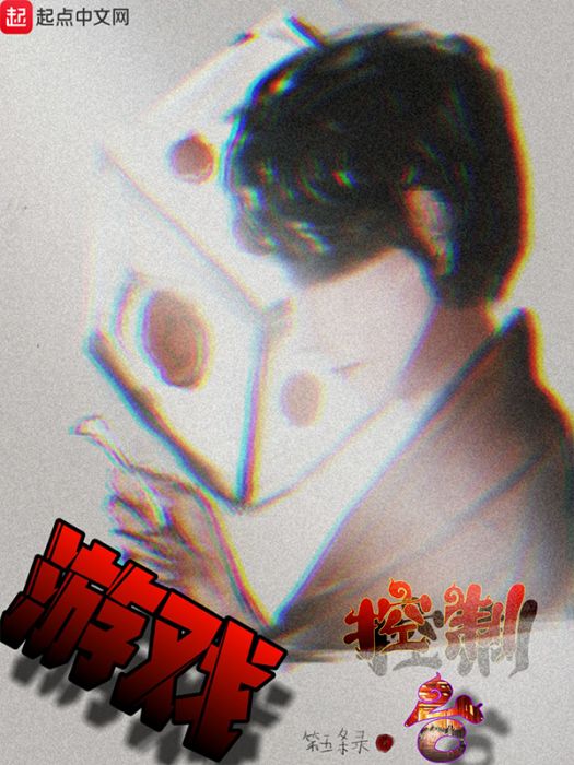 遊戲控制台 遊戲控制台