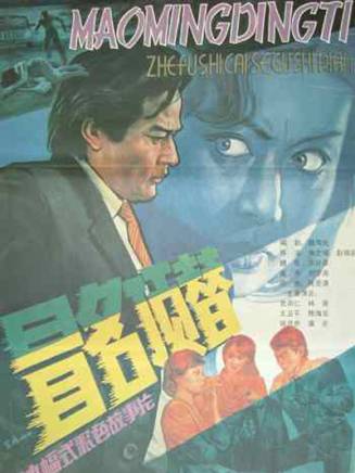 黑婧環