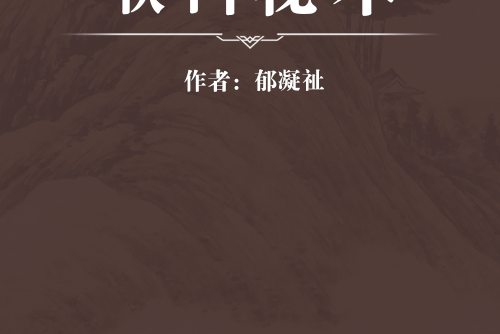 喉科秘本 喉科秘本