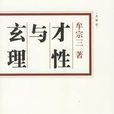才性