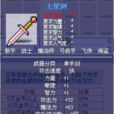七星劍(網路遊戲《冒險島》中的道具) 七星劍(網路遊戲《冒險島》中的道具)