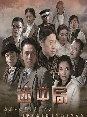 謎中局 謎中局