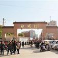 杜城村(陝西省扶風縣法門鎮杜城村) 杜城村(陝西省扶風縣法門鎮杜城村)