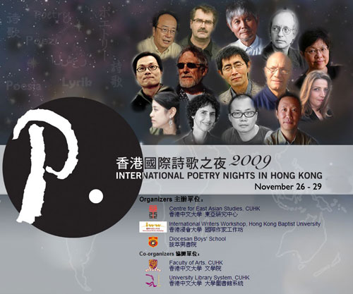 香港國際詩歌之夜