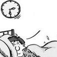 缺乏深睡眠