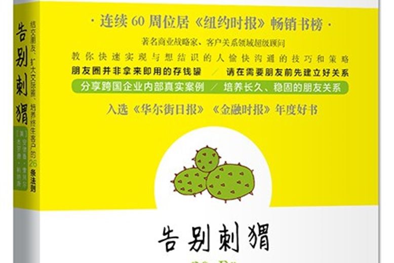 告別刺蝟 告別刺蝟