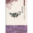 歷代長城 歷代長城