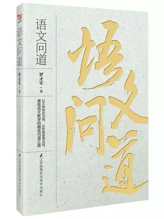 語文問道 語文問道