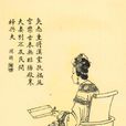 伏壽(伏皇后(漢獻帝皇后)) 伏壽(伏皇后(漢獻帝皇后))