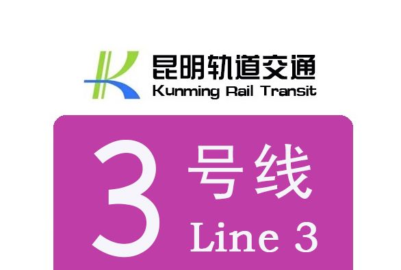 拓東體育館站 拓東體育館站
