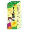 小兒止咳糖漿 小兒止咳糖漿