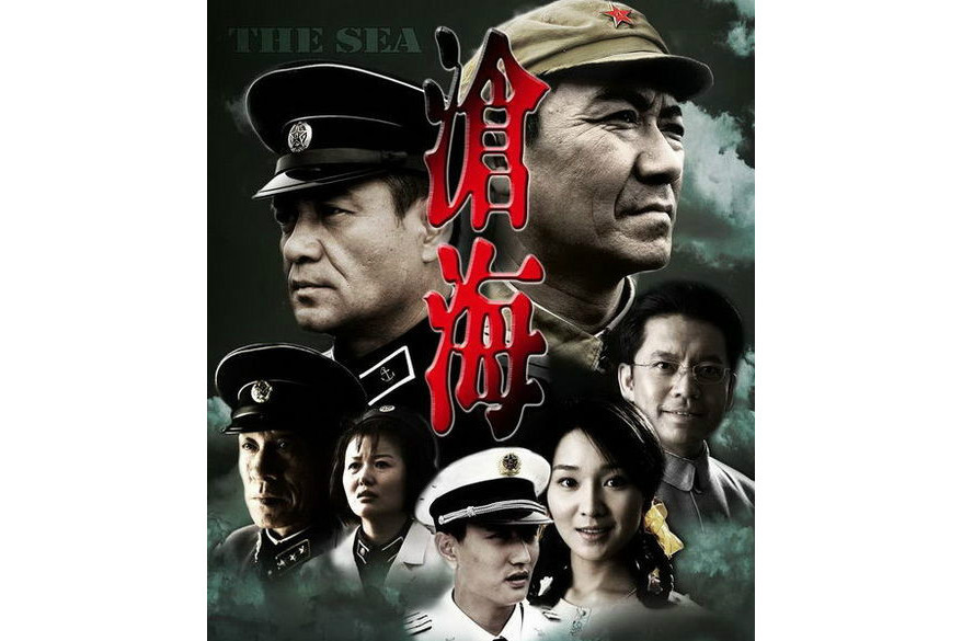 滄海(2009年趙浚凱執導的電視劇) 滄海(2009年趙浚凱執導的電視劇)