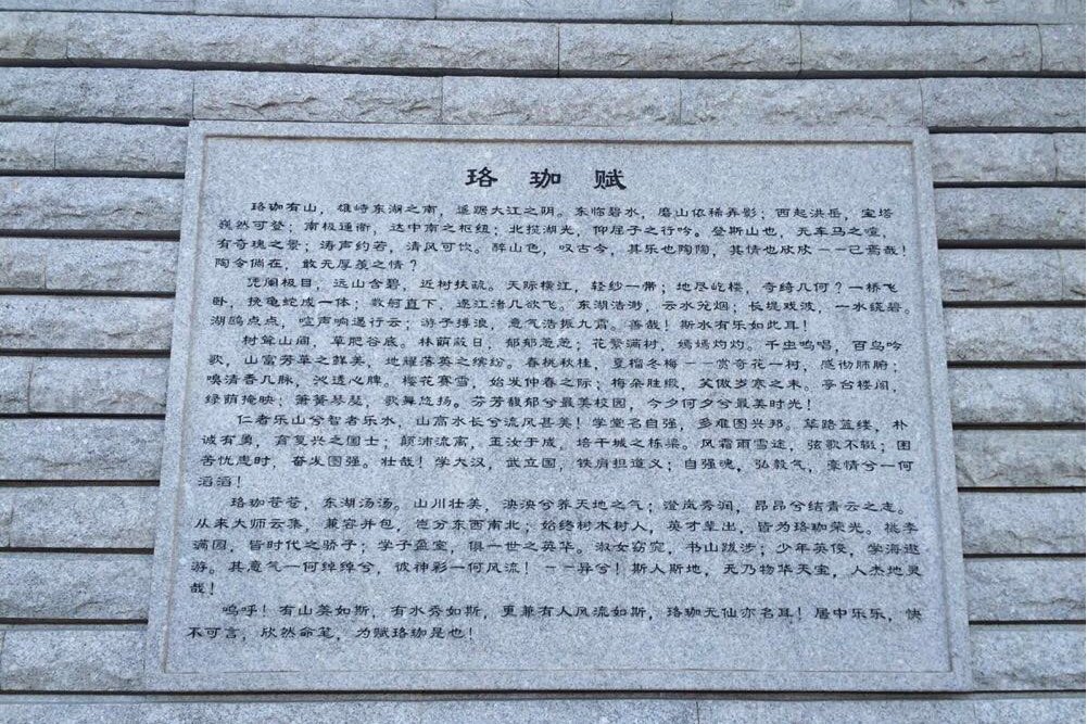 珞珈賦 珞珈賦