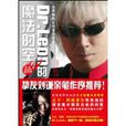 Dr.Leon的魔法時空(魔法時空) Dr.Leon的魔法時空(魔法時空)