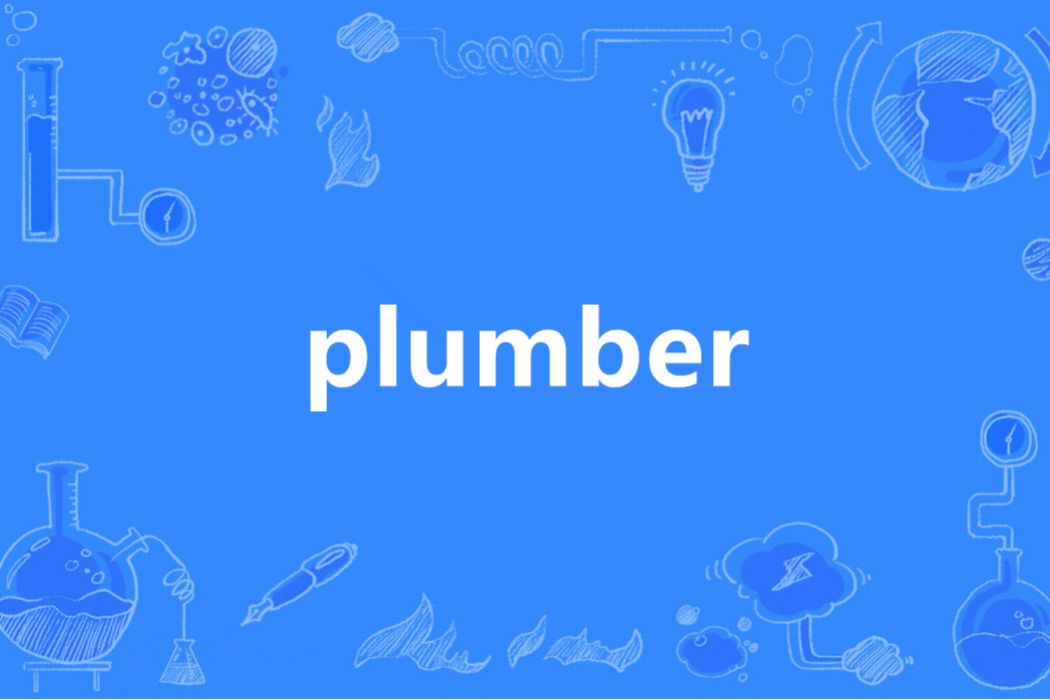 Plumber(英語單詞)