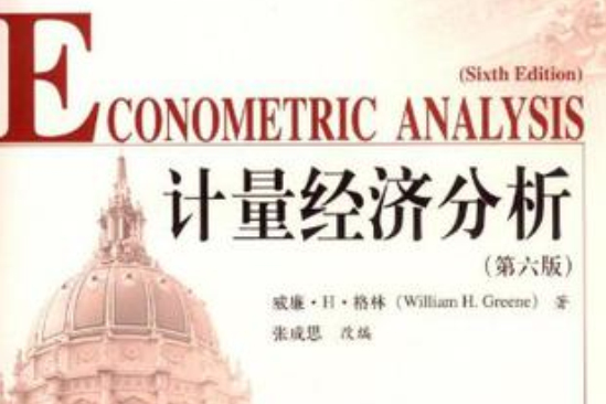 計量經濟分析(計量經濟分析（上下冊）)