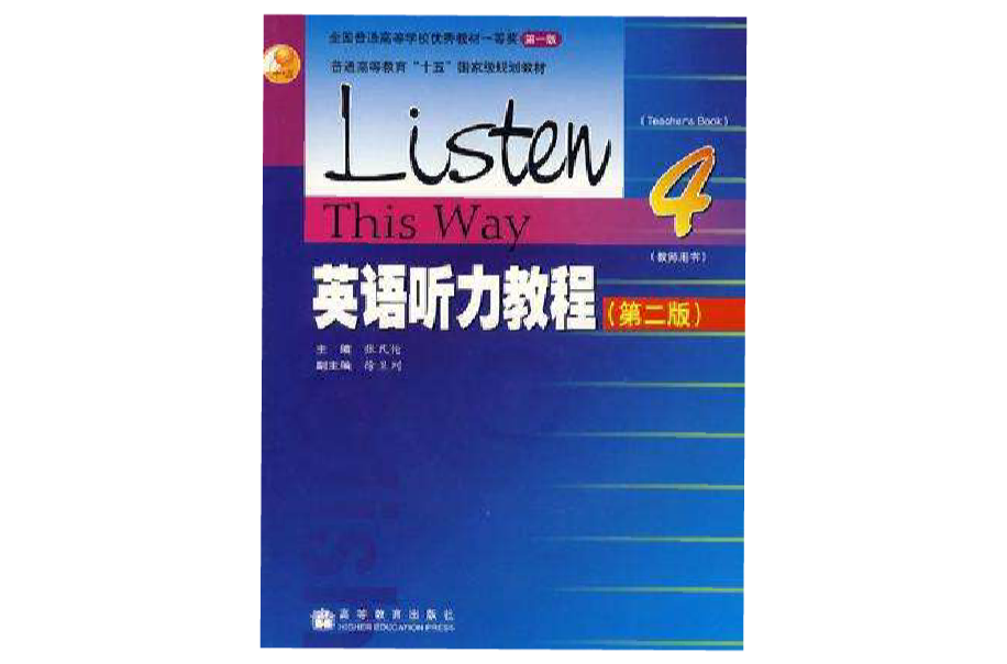 英語聽力教程4