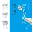 吉卜力的風 吉卜力的風