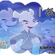 白煞
