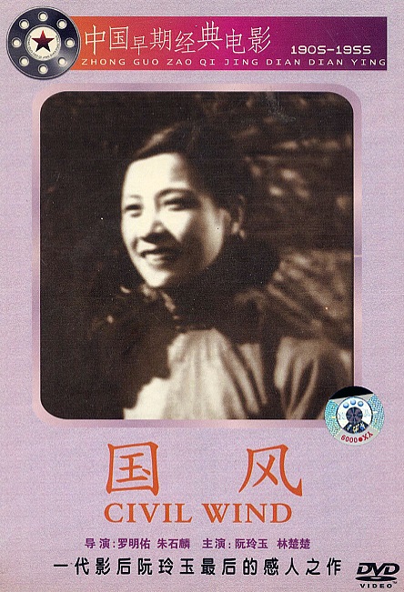 國風(1935年的電影)