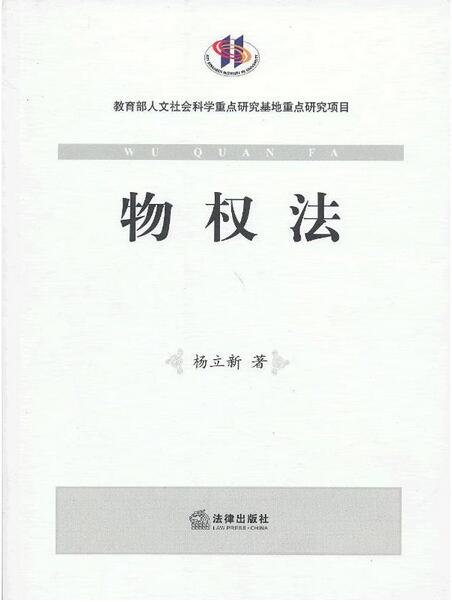 新物權法·擔保物權適用解說與典型案例評析