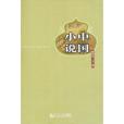 中國小說 中國小說