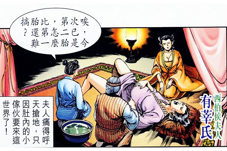 有莘氏(港漫《天子傳奇》登場人物) 有莘氏(港漫《天子傳奇》登場人物)