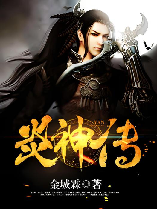 蠻荒神尊 蠻荒神尊