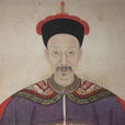 高斌(清朝大臣,外戚) 高斌(清朝大臣,外戚)