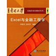 金融工程學(金融學科)