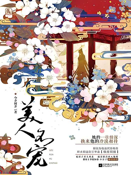 美人不寵