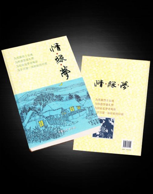 情·緣·夢 情·緣·夢